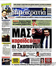 /Δημοκρατία