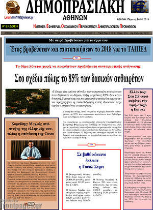 Πρωτοσέλιδο Δημοπρασιακή Αθηνών