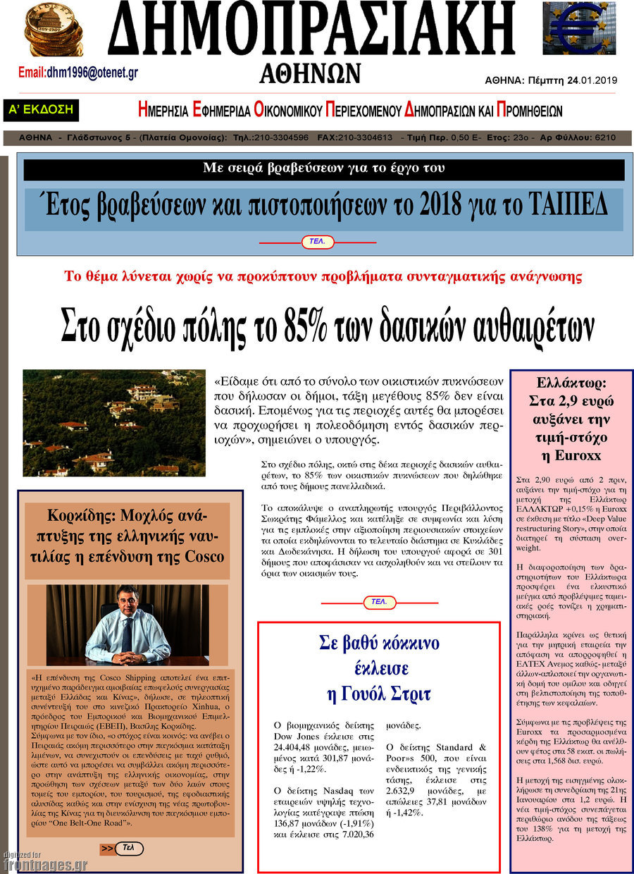 Δημοπρασιακή Αθηνών