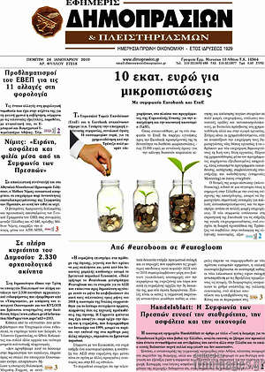 Πρωτοσέλιδο Εφημερίς Δημοπρασιών