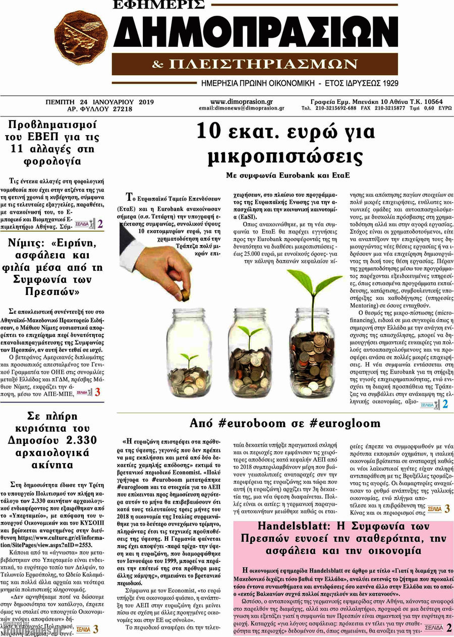 Εφημερίς Δημοπρασιών