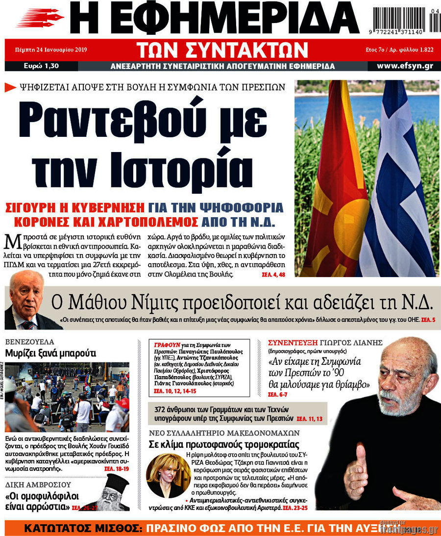 Η εφημερίδα των συντακτών