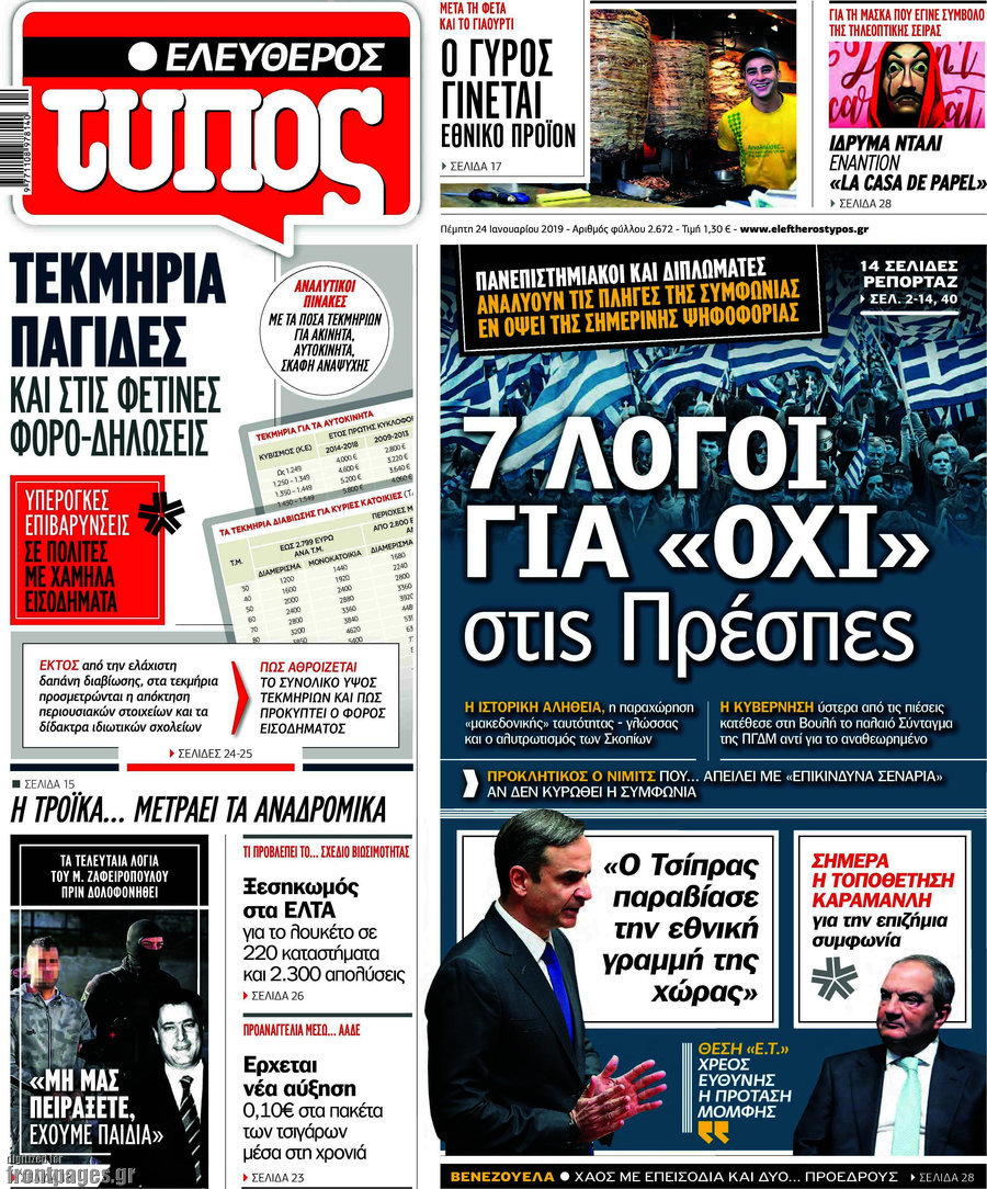 Ελεύθερος Τύπος