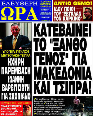 Πρωτοσέλιδο εφημερίδας Ελεύθερη ώρα - protoselida