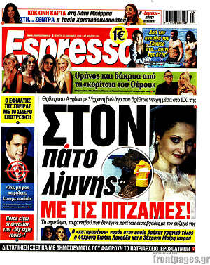 Πρωτοσέλιδο εφημερίδας Espresso - protoselida
