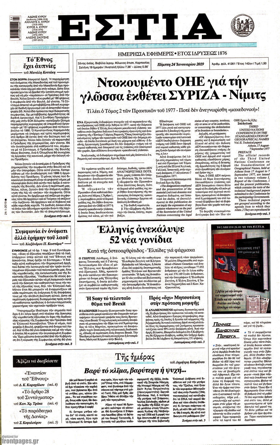 Εστία
