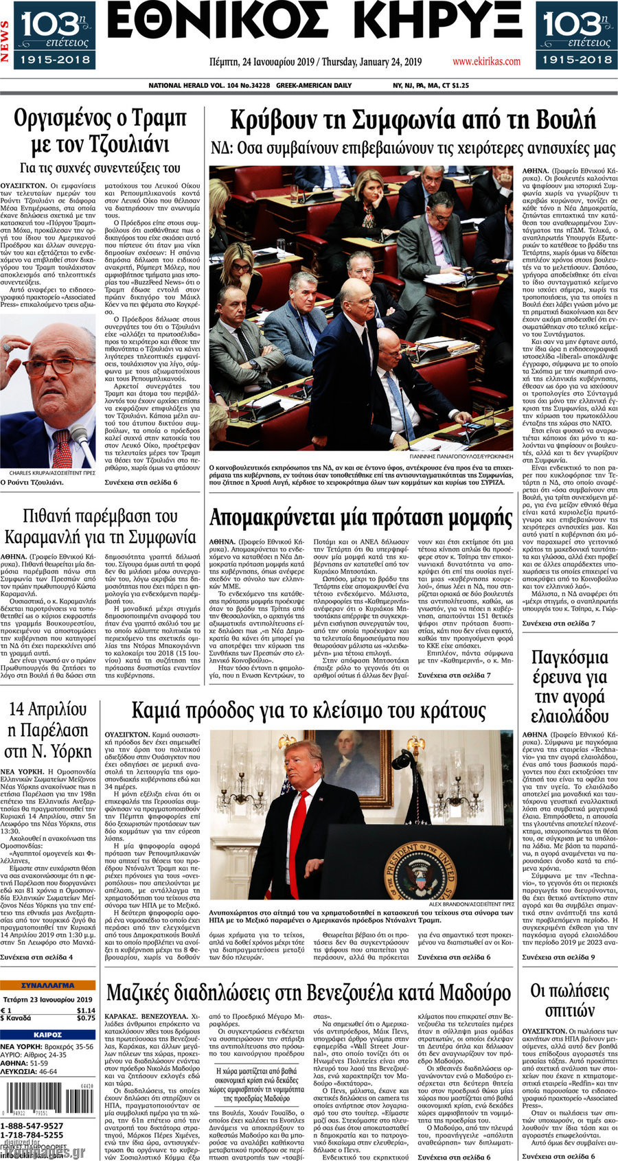 Εθνικός Κήρυξ