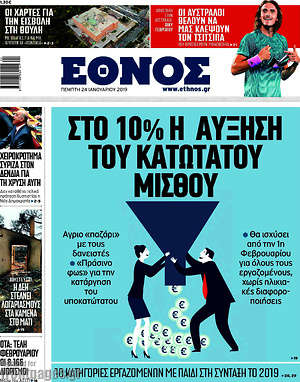 Έθνος: Στο 10% η αύξηση του κατώτατου μισθού