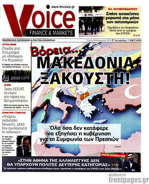 Πρωτοσέλιδο One Voice