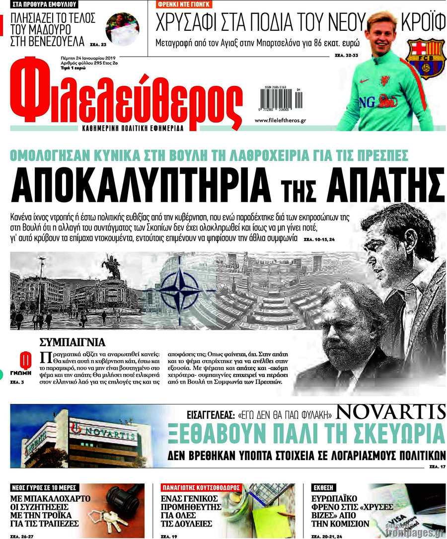 Φιλελεύθερος