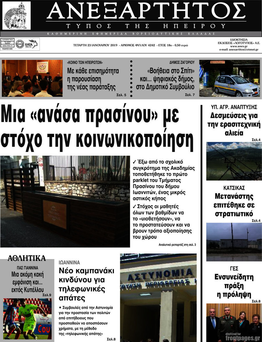 Ανεξάρτητος