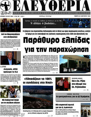 Πρωτοσέλιδο Ελευθερία