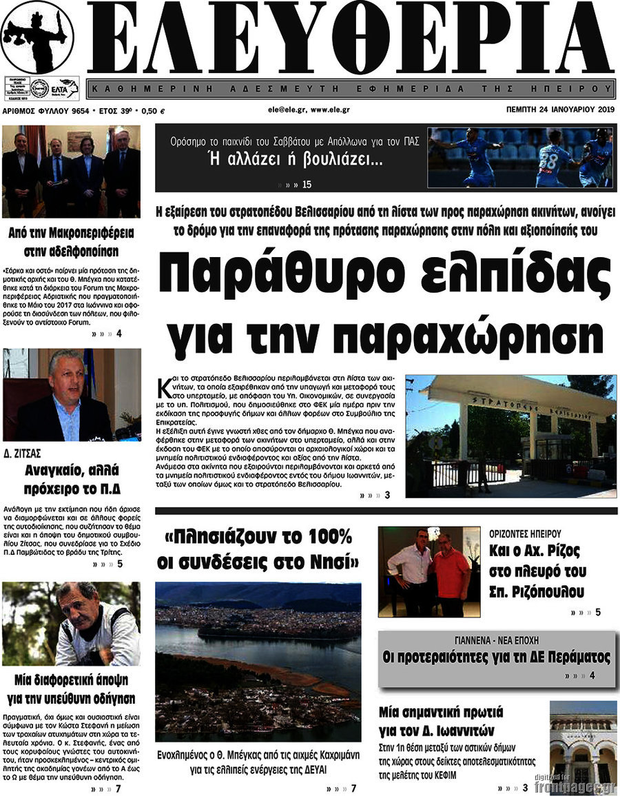 Ελευθερία