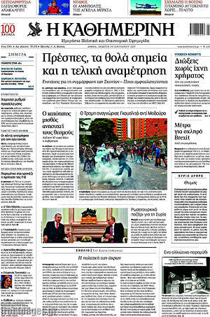 Η Καθημερινή: Πρέσπες, τα θολά σημεία και η τελική αναμέτρηση