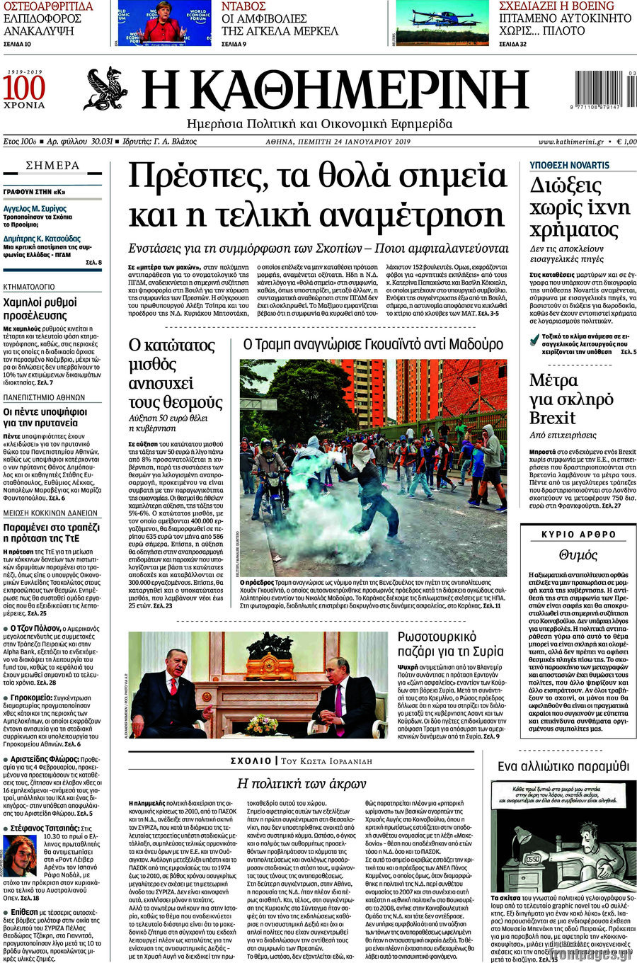 Η Καθημερινή