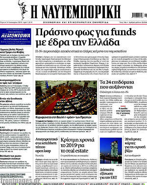 Η Ναυτεμπορική: Πράσινο φως για funds με έδρα την Ελλάδα