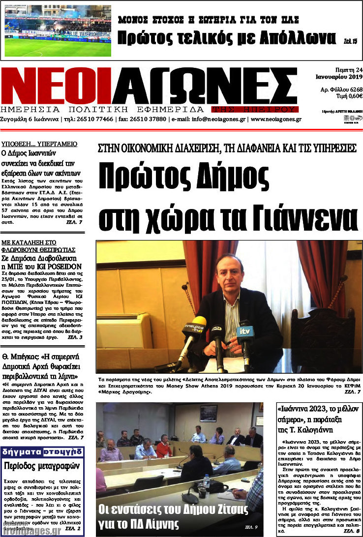 Νέοι Αγώνες