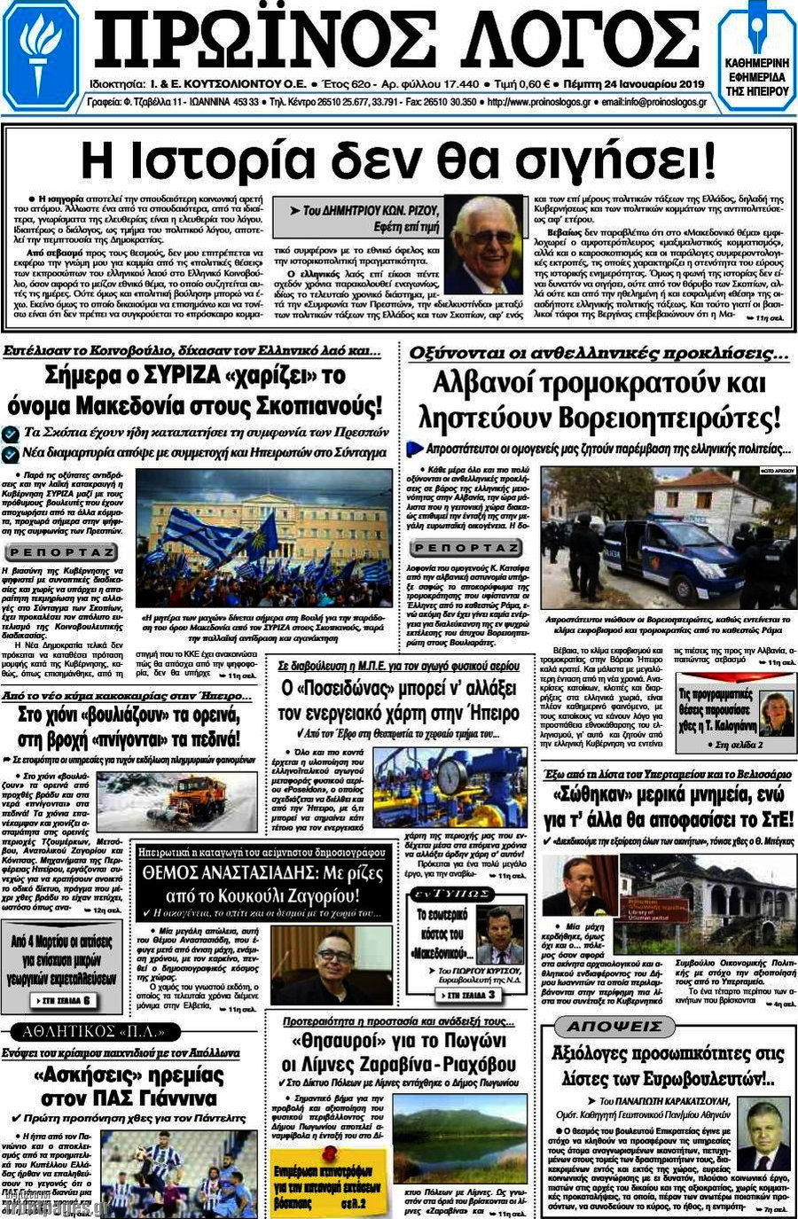 Πρωινός Λόγος