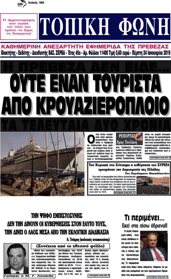 Τοπική Φωνή