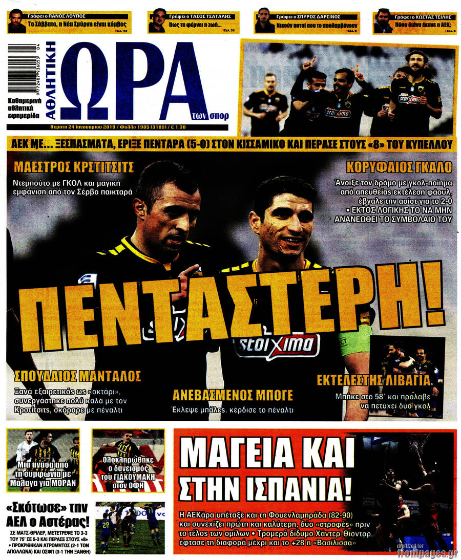 Η Ώρα των Σπορ