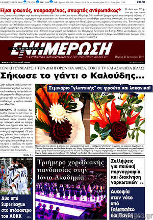 Πρωτοσέλιδο Ενημέρωση