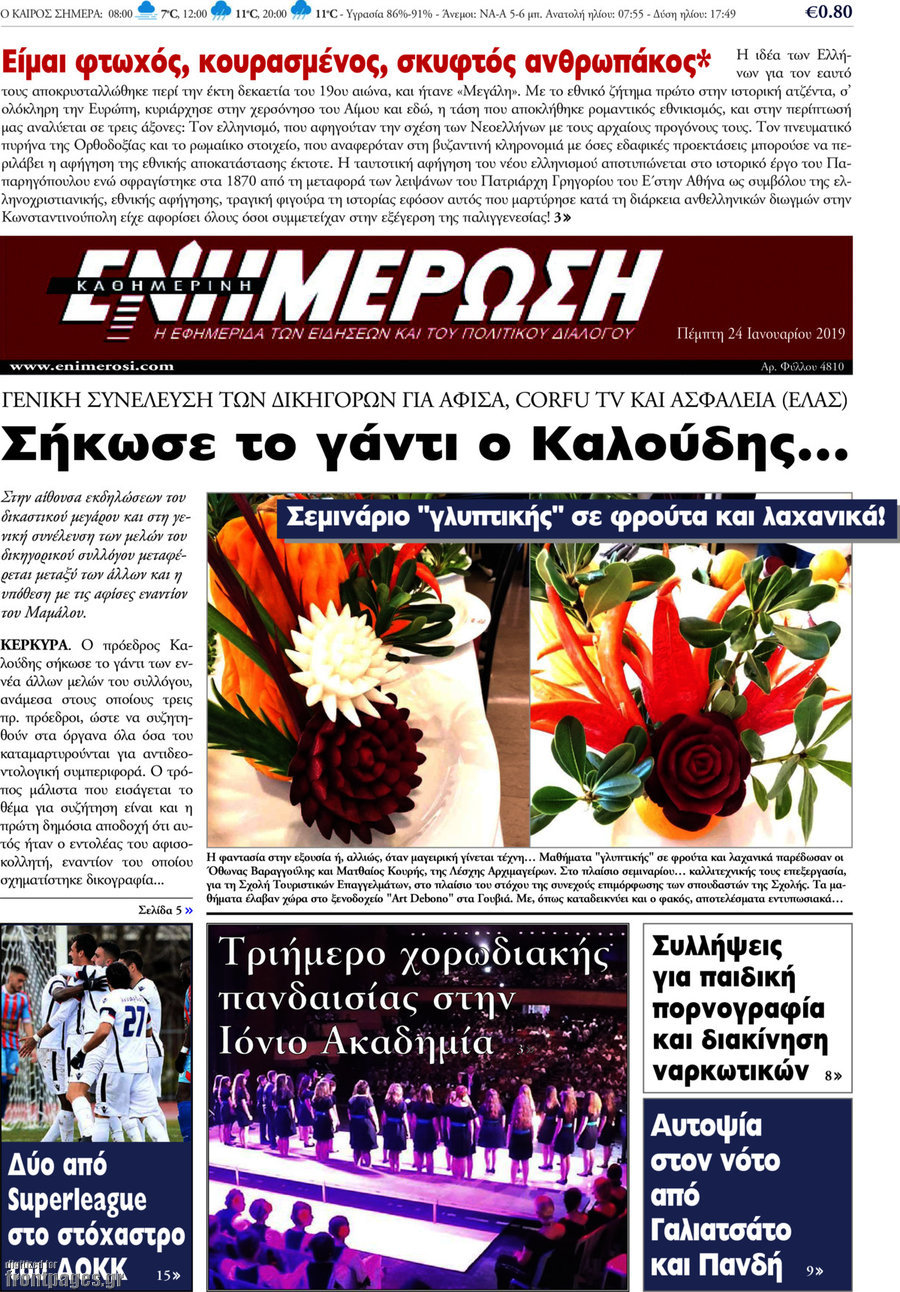 Ενημέρωση