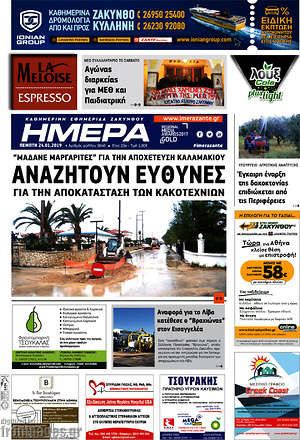 Πρωτοσέλιδο Ημέρα Ζακύνθου