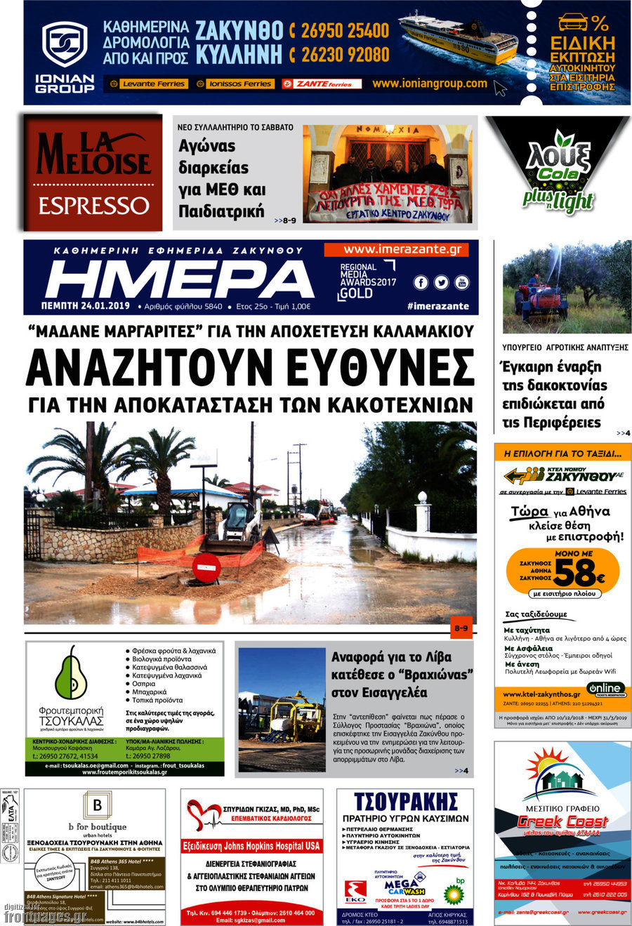 Ημέρα Ζακύνθου