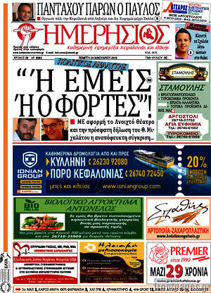 Πρωτοσέλιδο Ημερήσιος