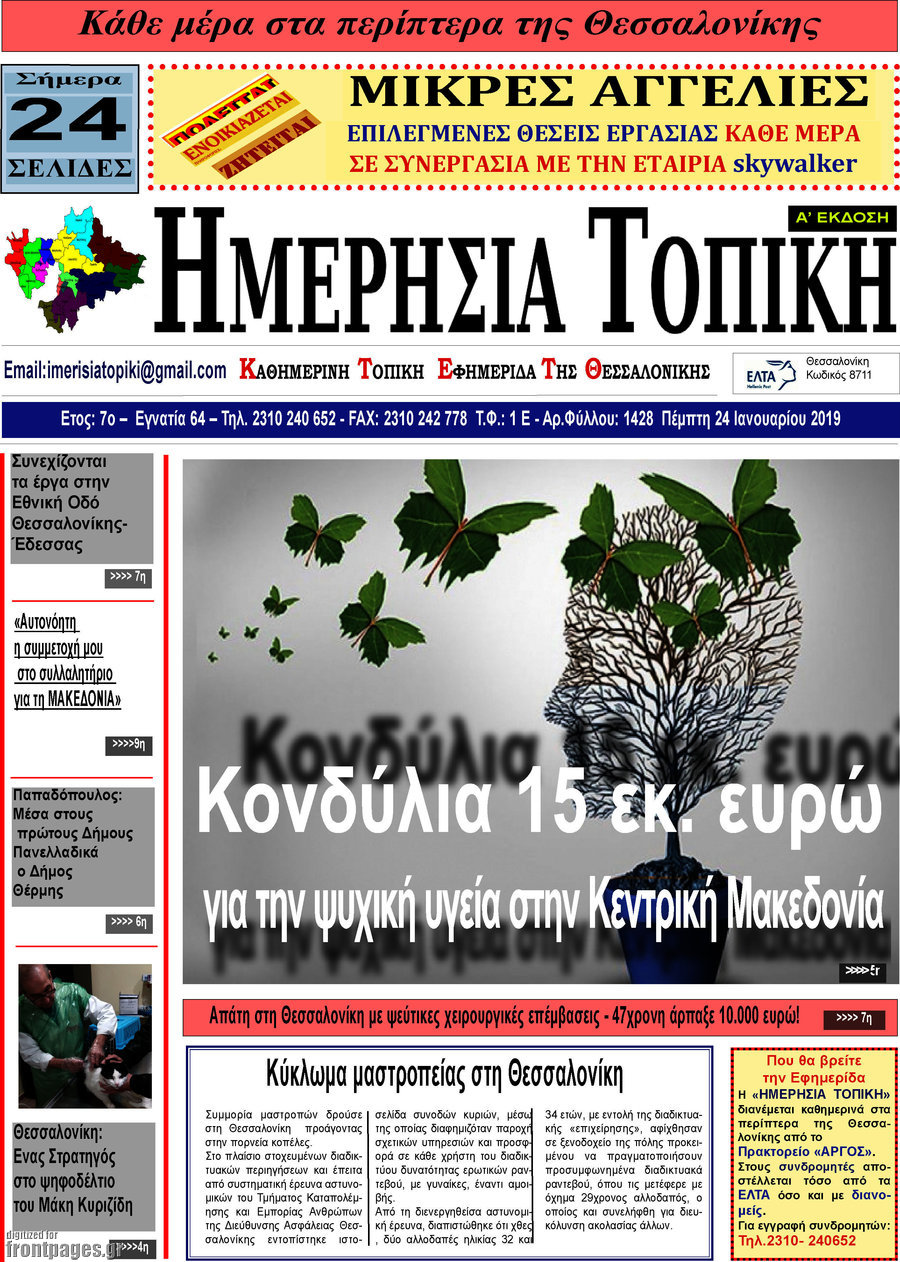 Ημερήσια Τοπική