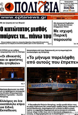 Πρωτοσέλιδο Πολιτεία