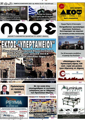 Πρωτοσέλιδο Βέροια