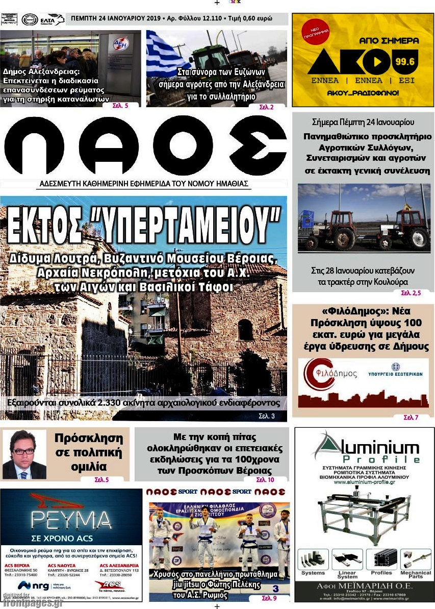 Βέροια