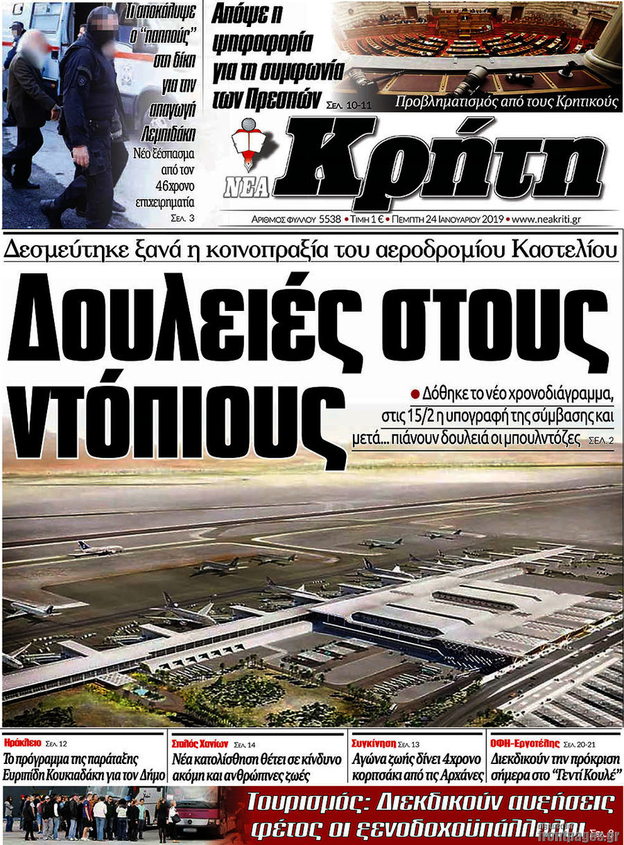 Νέα Κρήτη