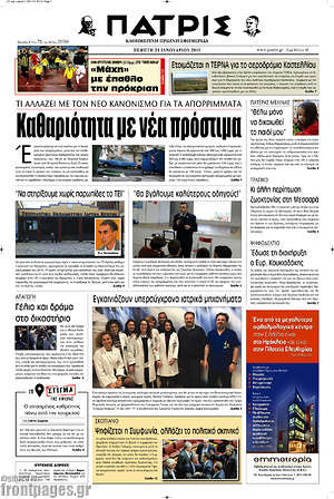 Πρωτοσέλιδο Πατρίς