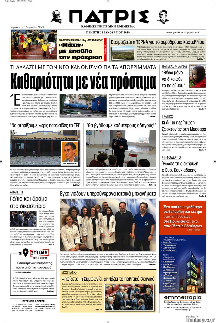 Πατρίς