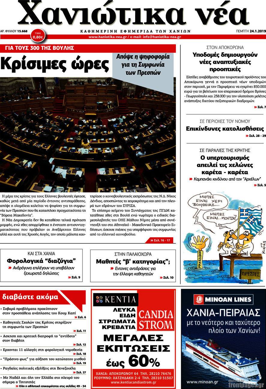 Χανιώτικα Νέα