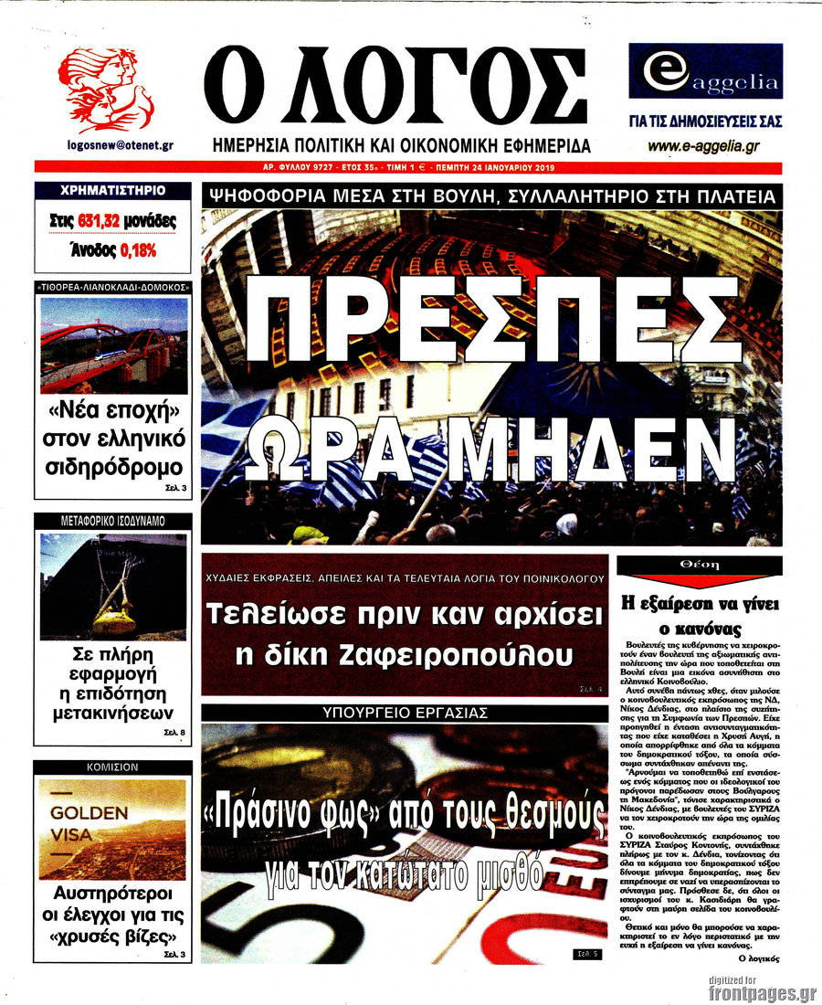 Ο Λόγος