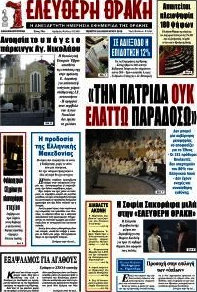 Ελεύθερη Θράκη