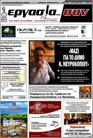 Πρωτοσέλιδο Εργασία... συν