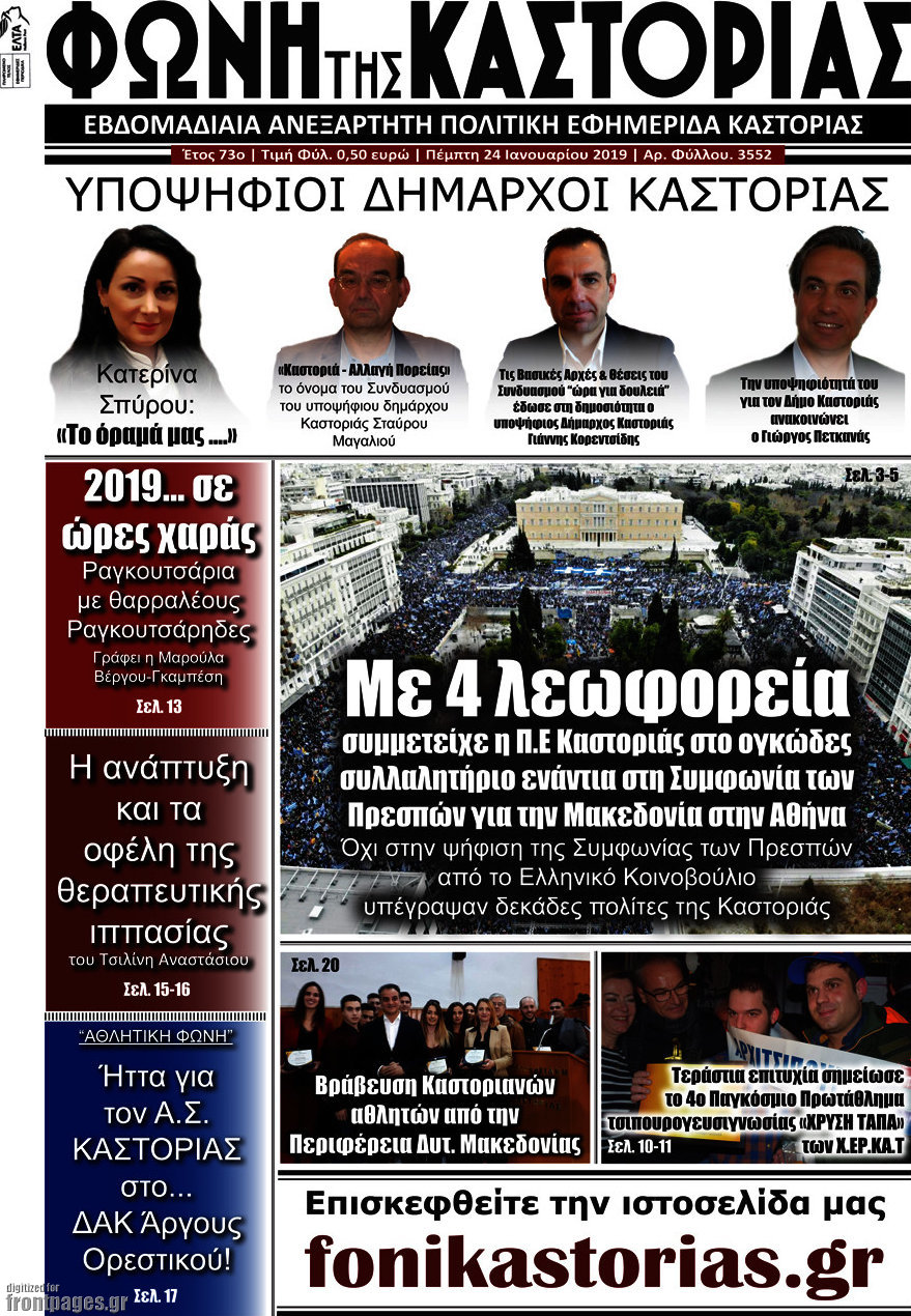 Φωνή της Καστοριάς