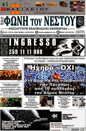 Πρωτοσέλιδο Φωνή του Νέστου