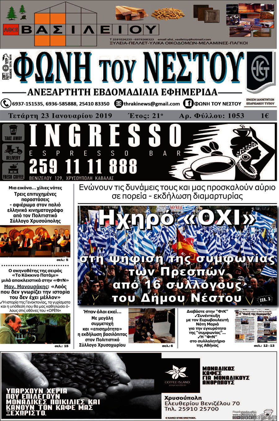 Φωνή του Νέστου