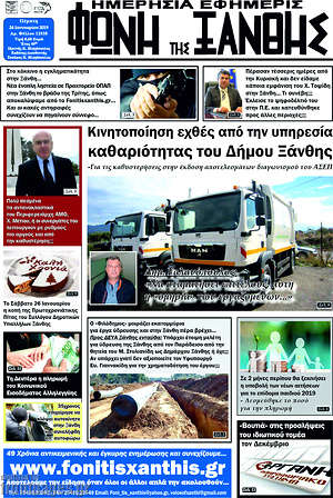 Πρωτοσέλιδο Φωνή της Ξάνθης
