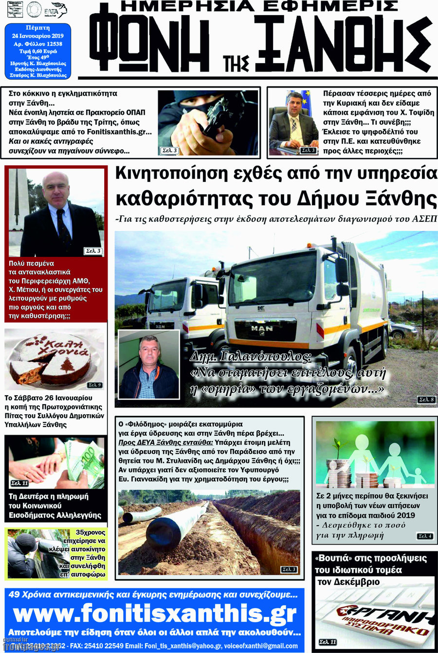 Φωνή της Ξάνθης