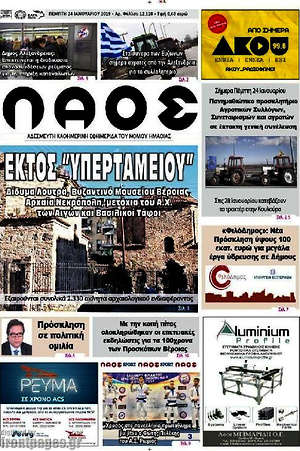 Πρωτοσέλιδο Λαός