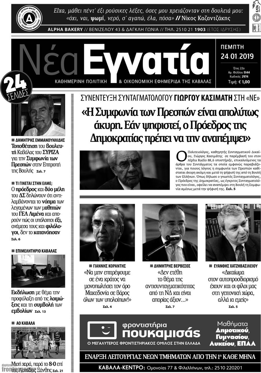 Νέα Εγνατία