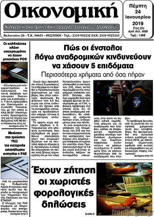 Πρωτοσέλιδο Οικονομική
