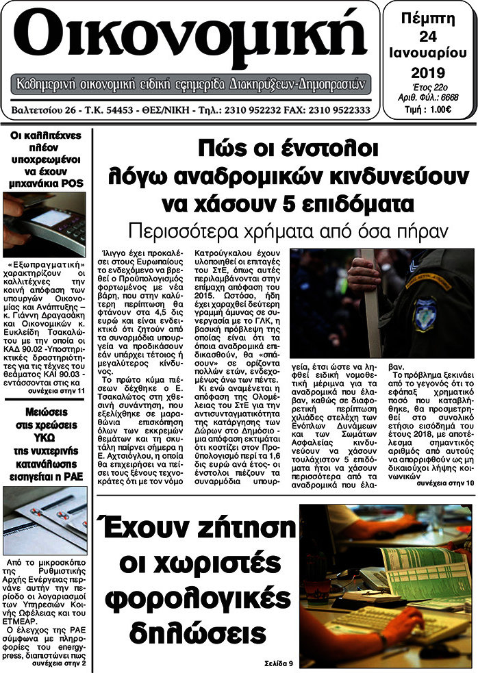 Οικονομική