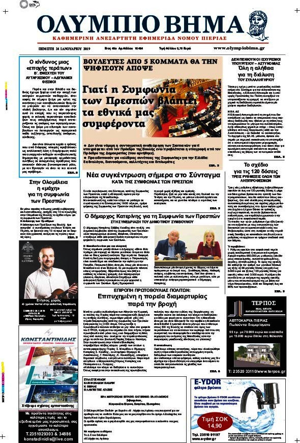 Ολύμπιο Βήμα